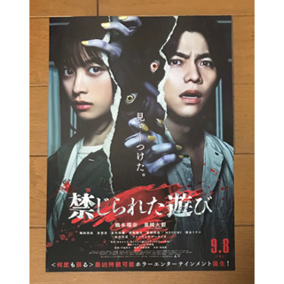 Handbill (แฮนด์บิลล์) หนัง “The Forbidden Play” (แบบที่2) ใบปิดจากประเทศญี่ปุ่น แผ่นหายาก ราคา 99 บาท