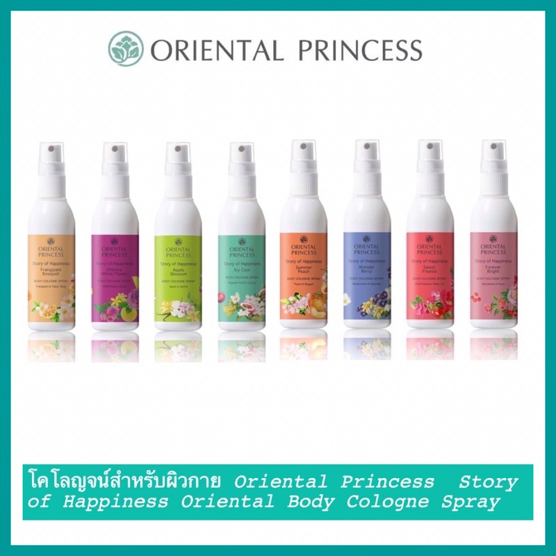 โคโลญจน์เส้นผมและผิวกาย Oriental Princess