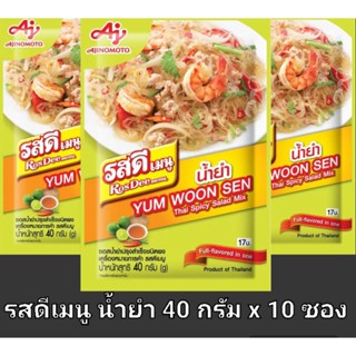 ✅✅ราคาส่ง✅✅ รสดีเมนู น้ำยำ ขนาด 40 กรัม x 10 ซอง YUM WOON SEN