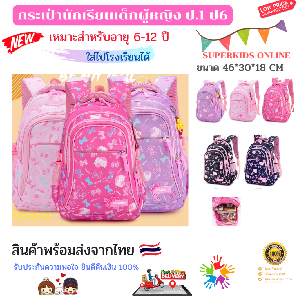 กระเป๋านักเรียน กระเป๋าเป้เด็กผู้หญิง เป้นักเรียน เป้เด็กผู้หญิง กระเป๋าสะพาย ป.1-ป.6