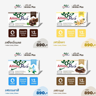 Amino Plus อะมิโน พลัส ขนาด 20 ซอง