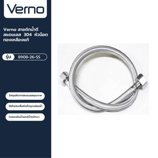 VERNO Official Shop-Verno สายถักน้ำดีสแตนเลส 304 หัวน๊อตทองเหลืองแท้ รุ่น 8908-26-SS ขนาด 65 ซม. ***ของแท้รับประกันคุณภา