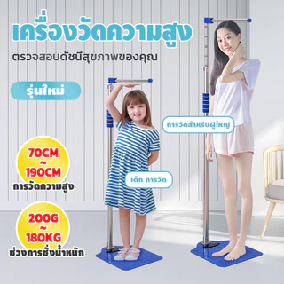 🎁พร้อมส่งทันที🎁 ที่วัดความสูง ส่วนสูงผู้ใหญ่ องชั่งอิเล็กทรอนิกส์ 90-190cm