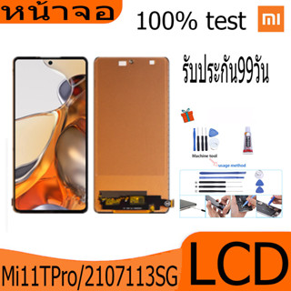 หน้าจอ Lcd xiaomi Mi 11T Pro อะไหล่จอ จอชุด พร้อมทัชสกรีน จอ + ทัช เสียวหมี่ xiaomi Mi11TPro/2107113SG