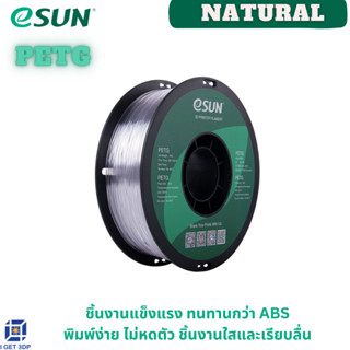 # Natural # สีใส # eSUN PETG 1.75 mm Filament 1KG 3d Printer Filament เส้นใยพลาสติก วัสดุการพิมพ์