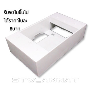 GREDD บ็อกซ์ลอย 2"x4" สีขาว เข้ากันได้กับฝาปิดทุกยี่ห้อ