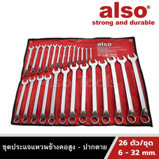 Also Tools ชุดประแจแหวนข้างคอสูง - ปากตาย ขนาด 6-32 mm. 26 ตัว/ชุด รุ่น OPV-26B