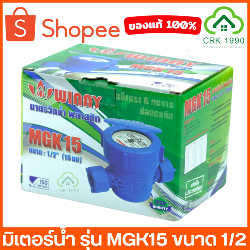 TAYO WINNY มิเตอร์น้ำ รุ่น MGK15 มาตรวัดน้ำ สีน้ำเงิน ขนาด 1/2" (4 หุน)