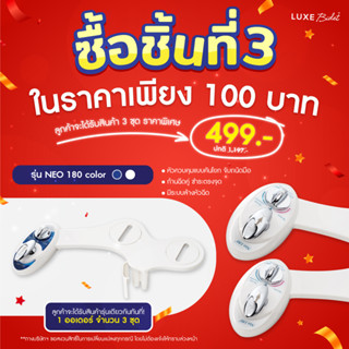 ซื้อ2แถม1ฟรี! อุปกรณ์ฉีดชำระ แทนสายฉีด สำหรับฝารองนั่ง กึ่งอัตโนมัติ ชนิดไม่ใช้ไฟฟ้า รุ่น 180