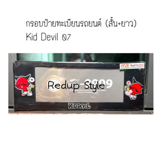 กรอบป้ายทะเบียนปีศาจแดง KID DEVIL ลิขสิทธิ์แท้