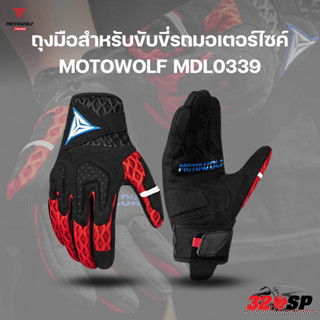 ถุงมือสำหรับขับขี่รถมอเตอร์ไซค์ MOTOWOLF MDL0339 !! 320SP