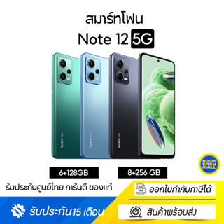 Xiaomi Redmi Note 12 5G (6GB+128GB)และ (8GB+256GB) หน้าจอ 6.67 นิ้ว กล้องหลังสามตัว 48 ล้านพิกเซล