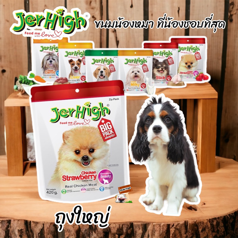 ขนมสุนัข Jerhigh Stick 400 กรัม เจอร์ไฮ สติ้ก ขนมหมา ขนมสุนัข อาหารสุนัข บรรจุ 1 ซอง