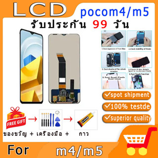 หน้าจอ XIAOMI POCO M4 / M5แถมชุดไขควงกับกาวติดหน้าจอ