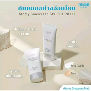 ATOMY Sunscreen SPF 50 PA+++สีเบจ และ สีขาว (จากเกาหลี)สินค้าใหม่ หมดอายุปี 2025