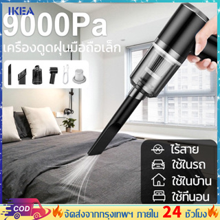 เครื่องดูดฝุ่นขนาดเล็กไร้สาย ดูดฝุ่นแบบพกพา 9000Pa เล็ก แบบมือถือ ที่ดูดฝุ่นในรถ ที่ดูดฝุ่นในรถยนต์ บ้าน เตียง ที่นอน