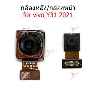 กล้องหน้า VIVO Y31-2021 กล้องหลัง VIVO Y31 2021 กล้อง vivo y31 2021