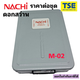 ดอกสว่านนาชิเป็นชุดNACHI M-01 M-02 M-03 M-04 M-05 M-06