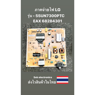 ภาคจ่ายไฟ TV LG รุ่น-55UN7300PTC (EAX-68284301) ของถอด