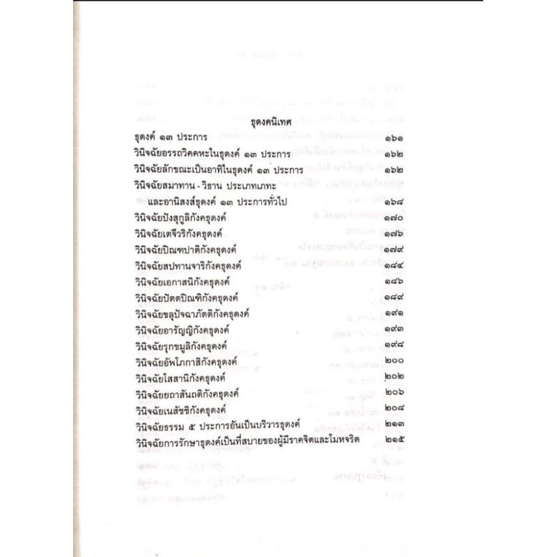คัมภีร์​พระวิสุทธิมรรค โดย พุทธโฆษาจารย์​ ราคา ถูกที่สุด ดีลบีเคเค แกลเลอรีภาพที่ 3