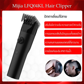 xiaomi Mijia LFQ02KL Hair Clipper-ปัตตาเลี่ยนตัดผม  ปรับความเร็ว 2 ระดับ สามารถใช้งานได้นานถึง 180 นาทีด้วยการชาร์จหนึ่งครั้ง ตอบสนองความต้องการ