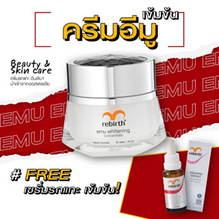 [9.9] รีเบิร์ท ครีมอีมูสูตรเข้มข้น REBIRTH EMU WHITENING CONCENTRATE(50ml) แถมฟรีเซรั่มรกแกะสูตรเข้มข้น(25ml)