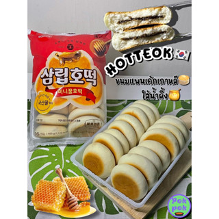 HOTTEOK/โฮต๊อก/ขนมแพนเค้กเกาหลีใส้น้ำผึ้ง(ของแท้) พร้อมส่ง🇹🇭