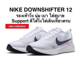 NIKE DOWNSHIFTER 12 แท้ 100%