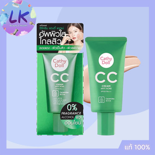 Cathy Doll CC Cream Anti Acne 50ml ซีซี ครีม แอนตี้ แอคเน่ อัพผิวใส ไกลสิว รอยแดง ผิวเป็นสิว ผิวแพ้ง่าย 0% Alcohol