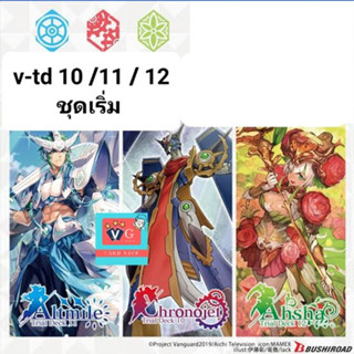 v-td10 เกียร์ v-td11 รอยัล v-td12 เนโอ เล่นได้เลย แวนการ์ด VG card shop