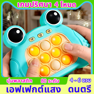 ป๊อบอิสไฟฟ้า pop itไฟฟ้า เกมส์กด เครื่องเกมส์ Pop it เครื่องเล่นเกม มี6แบบ ป๊อปอิท เกมส์พกพา ของเล่น เสริมพัฒนาการ