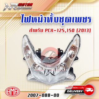 ชุดไฟหน้า PCX125/150 ยี่ห้อ HMA