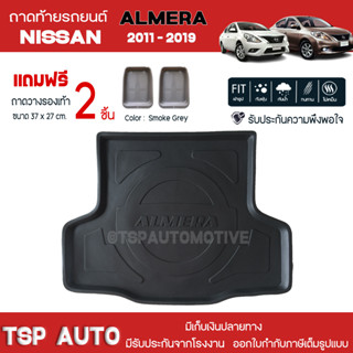 [ แถมฟรี! ] ถาดท้ายรถ Nissan Almera 2011-2019 ถาดท้ายรถยนต์  ถาดหลังรถยนต์ เข้ารูป [ NEX ]