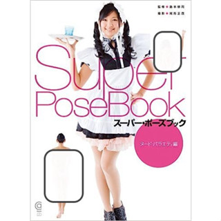 [อัลบั้มรูป] หนังสือ Super Pose : Nude Variety (กราฟิกศิลปะจักรวาล)