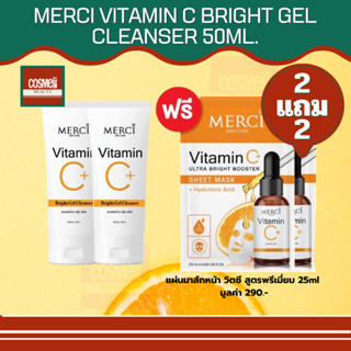 Merci vitamin c bright gel cleanser 50ml เมอซี่ เมอซี เมอซี่วิตซี เมอร์ซี่ วิตามินซี โฟมล้างหน้า เจลล้างหน้าเมอร์ซี่ 2