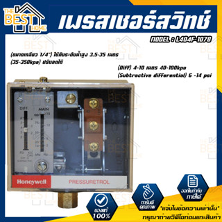 เพรสเชอร์สวิทช์  Pressure  switch  ฮันนี่เวลล์  Honeywell  L404F-1078 สวิทซ์ ฮันนี่ เวลล์