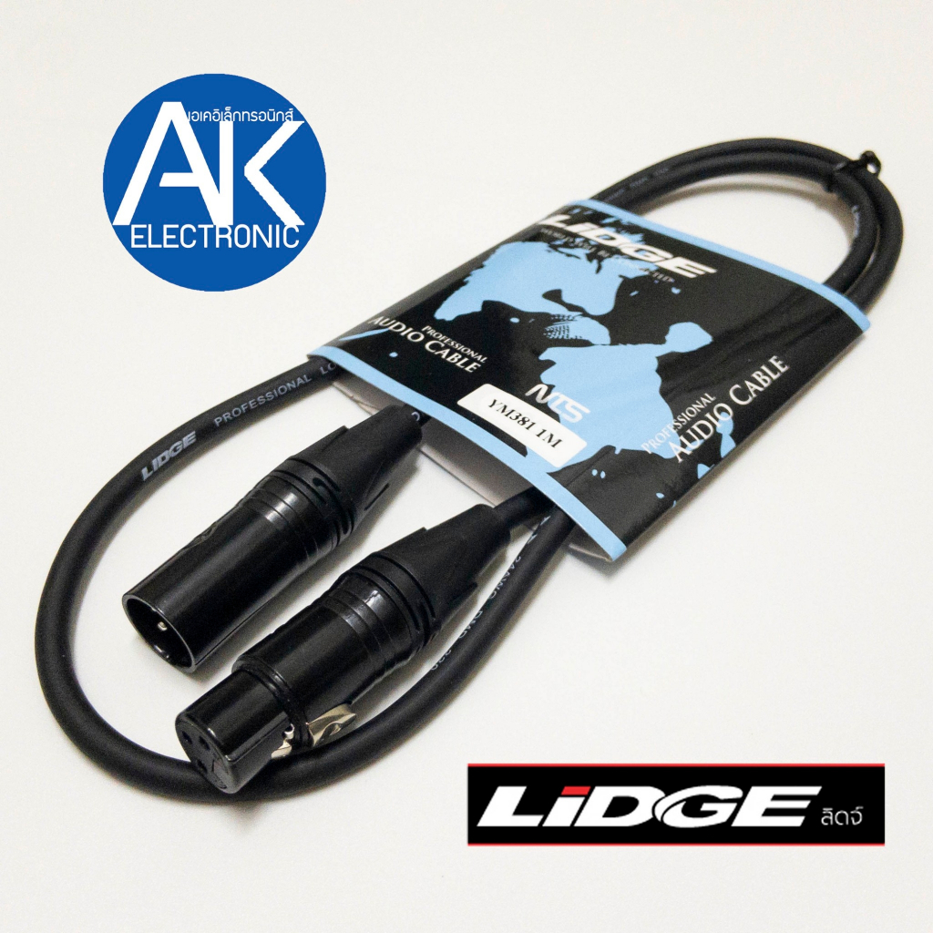 (จำนวน1เส้น) LIDGE YM-381 สายXLR เมีย-ผู้(CANNONหัวท้าย) YM381 สาย1เมตร สายXLR หัวท้าย YM 381 สาย XLR ผู้ ออก XLR เมีย