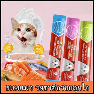 มีโซเดียมต่ำ ขนมเเมวเลีย 15g ขนมแมวนำเข้า ขนมแมว อาหารเปียก รสชาติอร่อยถูกใจ อาหารเสริมแคลเซียม