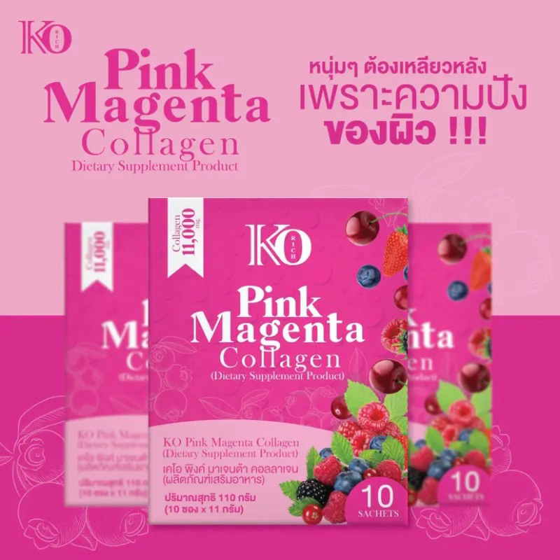 Ko Rich คอลลาเจน พิงค์ มาเจนต้า Magenta Collagen💓