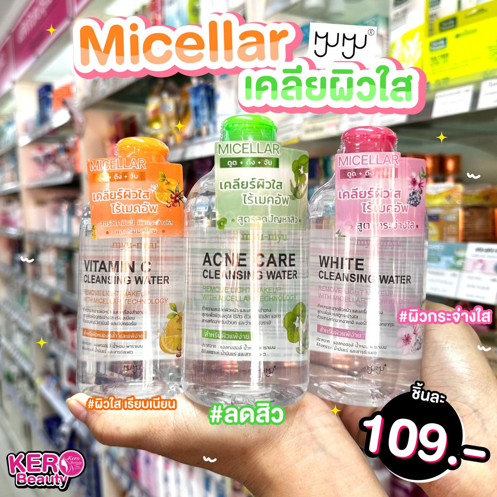 myu myu Micellar CLEANSING WATER