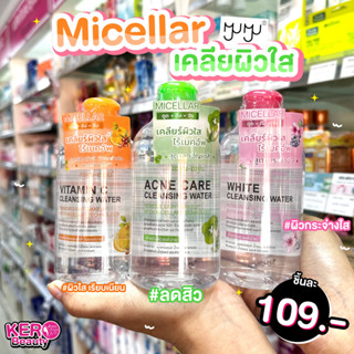 myu myu Micellar CLEANSING WATER