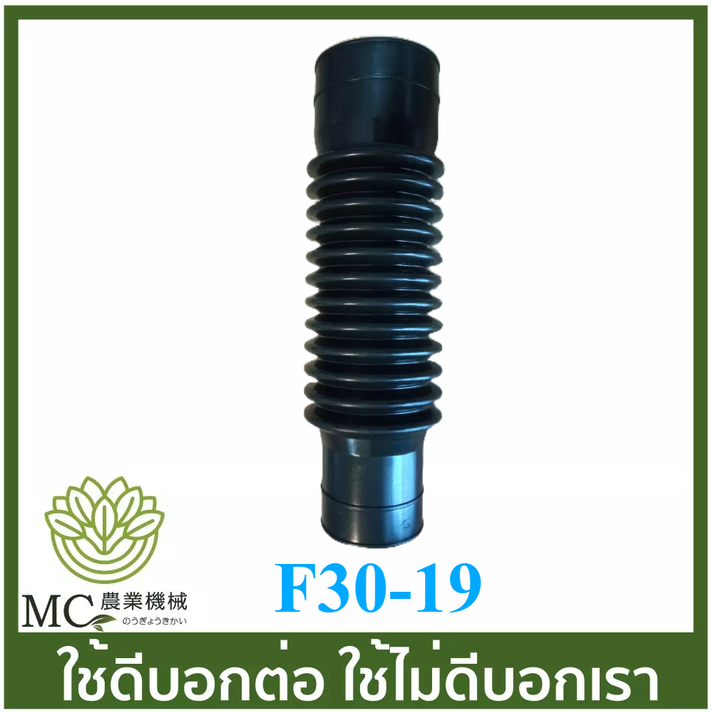 F30-19 คละสี ท่อย่น พ่นปุ๋ย F30 ตัวหนอน เครื่องพ่นปุ๋ย 3 แรง