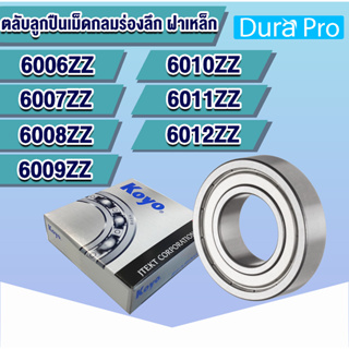 6006ZZ 6007ZZ 6008ZZ 6009ZZ 6010ZZ 6011ZZ 6012ZZ 2Z  KOYO  ตลับลูกปืนเม็ดกลมร่องลึก ฝาเหล็ก Bearings