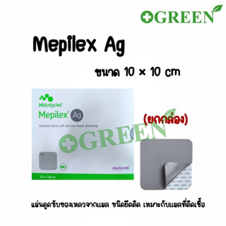 Mepilex Ag แผ่นแปะแผลกดทับ ( 5978)