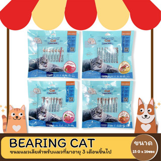 ( รับเพิ่ม 4 ซอง ) Bearing Cat liquid snack ขนมแมวเลีย แบร์ริ่ง แคท 15 กรัม x 16 ซอง