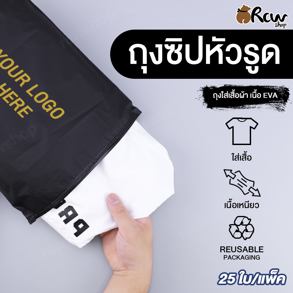 ถุงซิปหัวรูดสีดำ ถุงหูซิปสไลค์ ถุง EVA ดำ (แพ็ค 25 ใบ) ถุงใส่สินค้า หรือใส่ของใช้ส่วนตัว