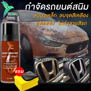 ✨น้ำยาล้างสนิม450ml น้ำยากัดสนิม น้ำยากำจัดสนิม ทำความสะอาดผิวโลหะ น้ำยาขัดสนิม น้ำยาล้างสนิมและ สูตรเข้มข้น