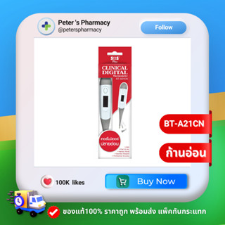 SOS Plus Thermometer BT-A21CN ปลายอ่อน กล่องสีแดง ปรอทวัดไข้ดิจิตอล ดิจิตอล เทอร์โมมิเตอร์