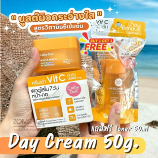 ครีมบำรุงหน้า🍊 ผิวหน้ากระจ่างใส พร้อมกันแดด【แถมฟรี‼ โทนเนอร์ 50ml】CATHY DOLL WHITAMIN C DAY CREAM 50ML