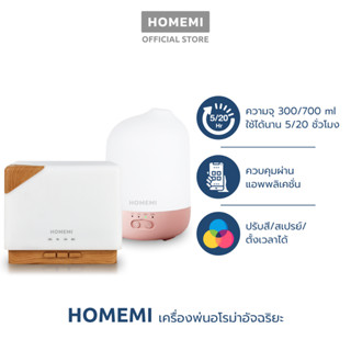 Homemi เครื่องพ่นอโรม่า Aroma Diffuser